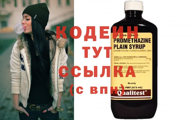 Кодеин Purple Drank  Боготол 